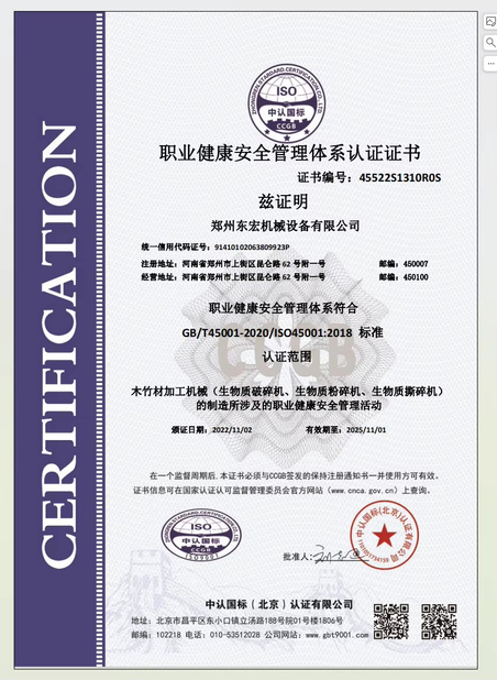Китай Zhengzhou Donghong Mechanical Equipment Co., Ltd. Сертификаты